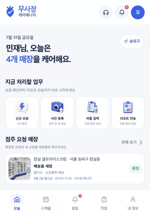무사장 앱의 현장 업무 실제 화면